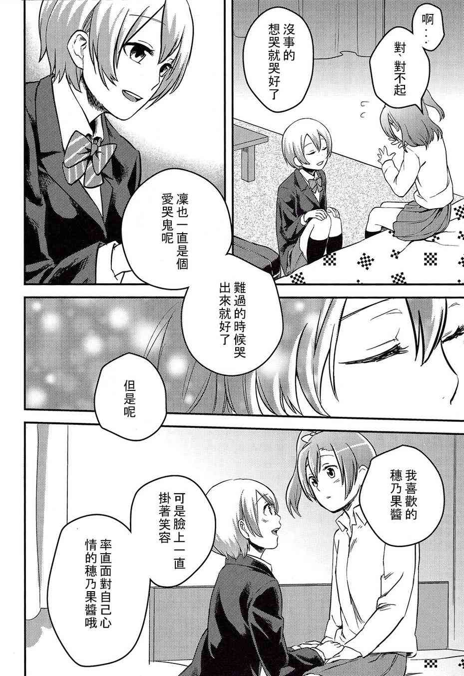 《LoveLive》漫画最新章节LEADERS免费下拉式在线观看章节第【22】张图片