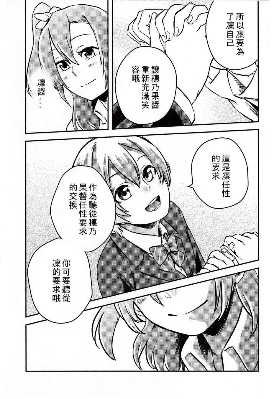 《LoveLive》漫画最新章节LEADERS免费下拉式在线观看章节第【23】张图片