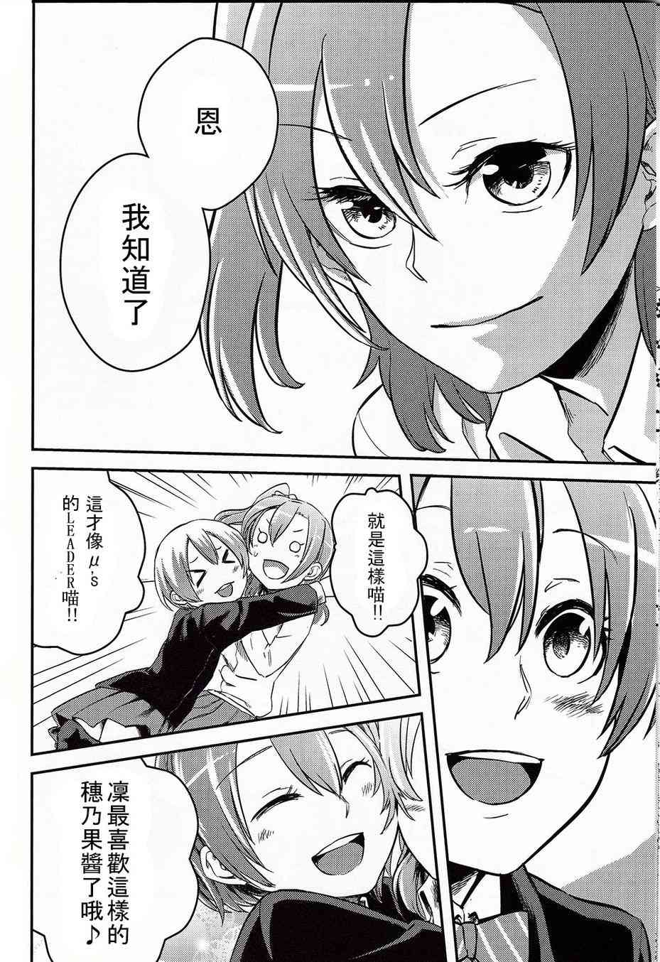 《LoveLive》漫画最新章节LEADERS免费下拉式在线观看章节第【24】张图片