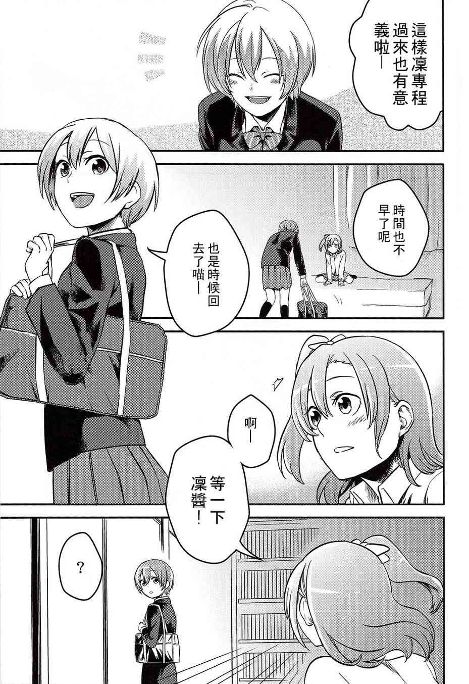 《LoveLive》漫画最新章节LEADERS免费下拉式在线观看章节第【27】张图片