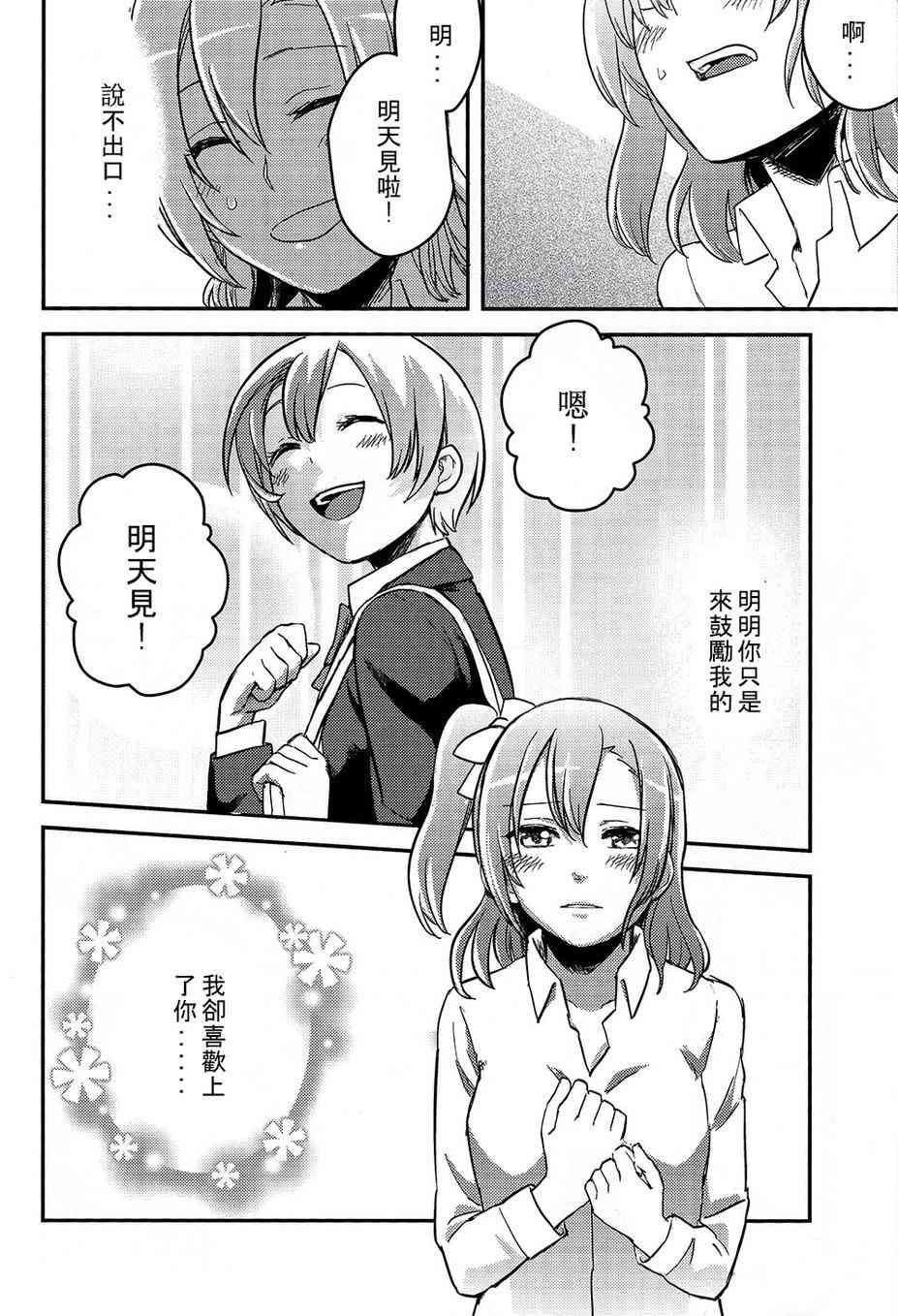 《LoveLive》漫画最新章节LEADERS免费下拉式在线观看章节第【28】张图片