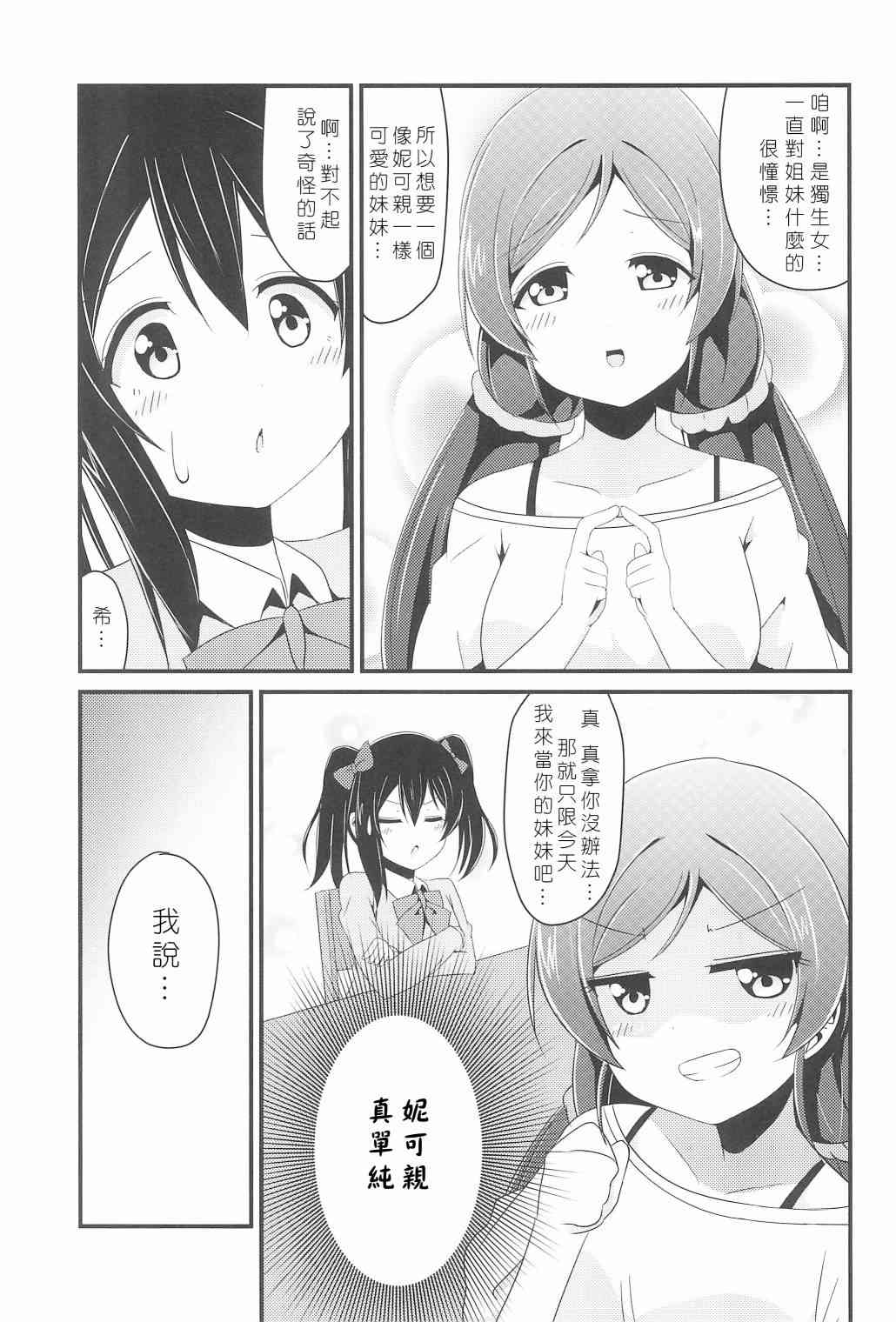 《LoveLive》漫画最新章节今天咱是姐姐免费下拉式在线观看章节第【10】张图片