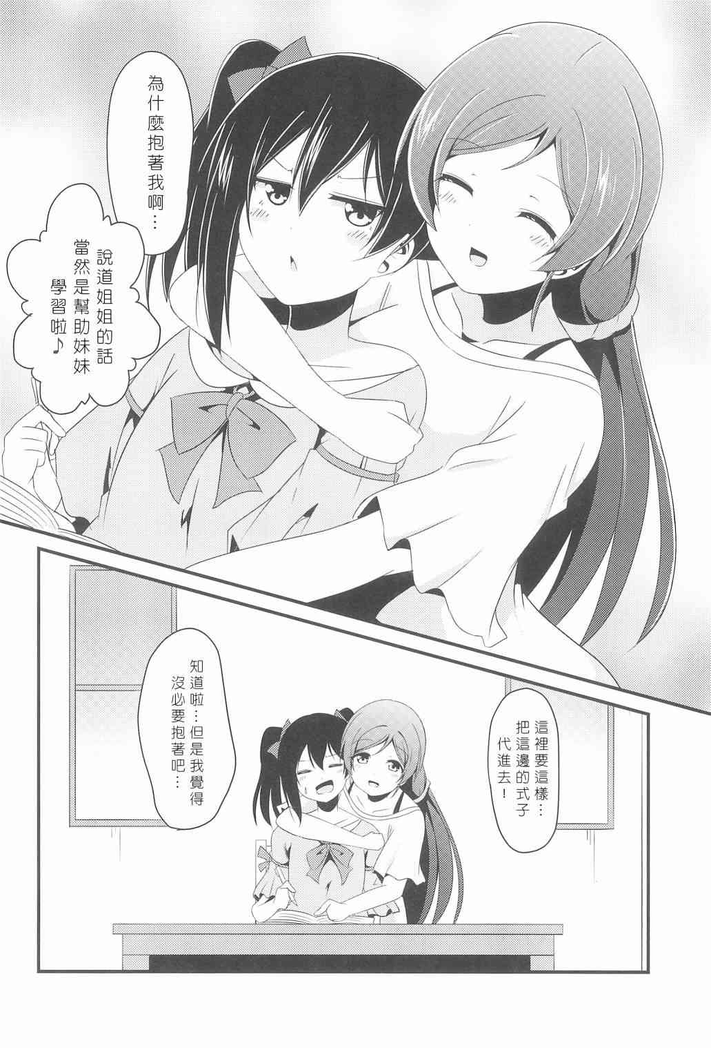 《LoveLive》漫画最新章节今天咱是姐姐免费下拉式在线观看章节第【11】张图片