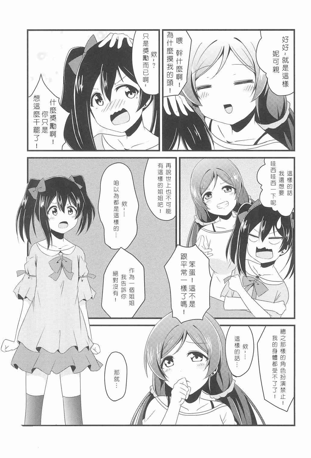 《LoveLive》漫画最新章节今天咱是姐姐免费下拉式在线观看章节第【12】张图片