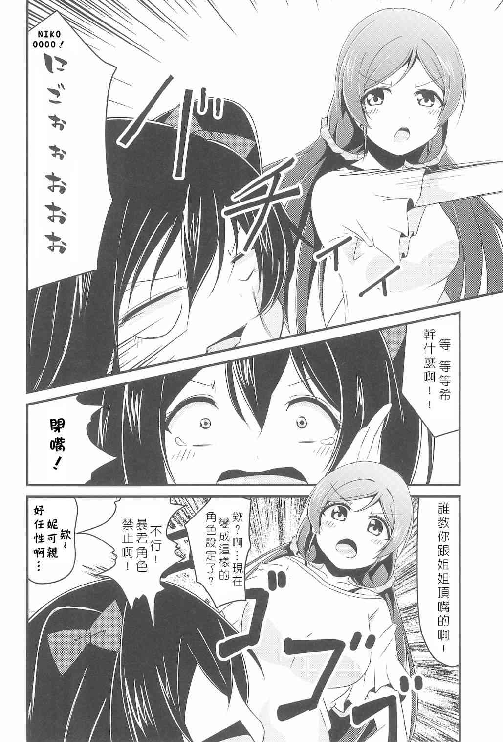 《LoveLive》漫画最新章节今天咱是姐姐免费下拉式在线观看章节第【13】张图片