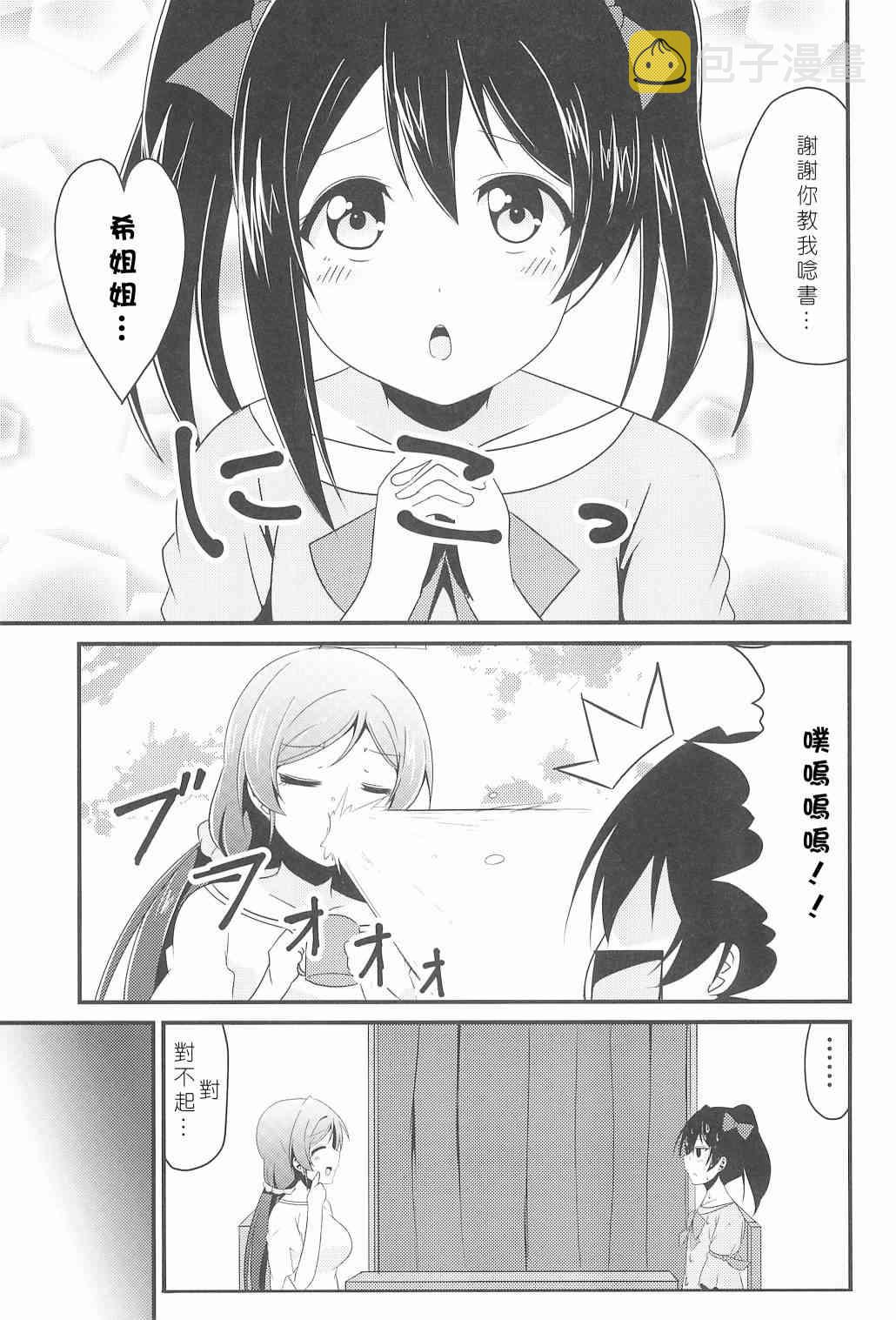 《LoveLive》漫画最新章节今天咱是姐姐免费下拉式在线观看章节第【16】张图片