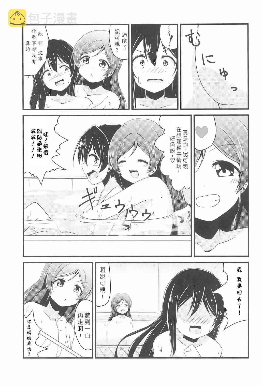 《LoveLive》漫画最新章节今天咱是姐姐免费下拉式在线观看章节第【20】张图片