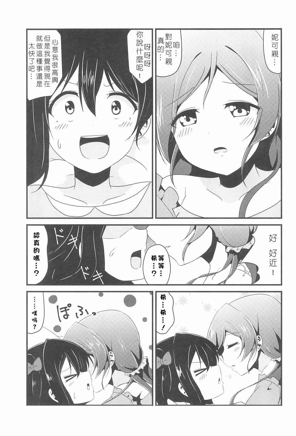 《LoveLive》漫画最新章节今天咱是姐姐免费下拉式在线观看章节第【24】张图片