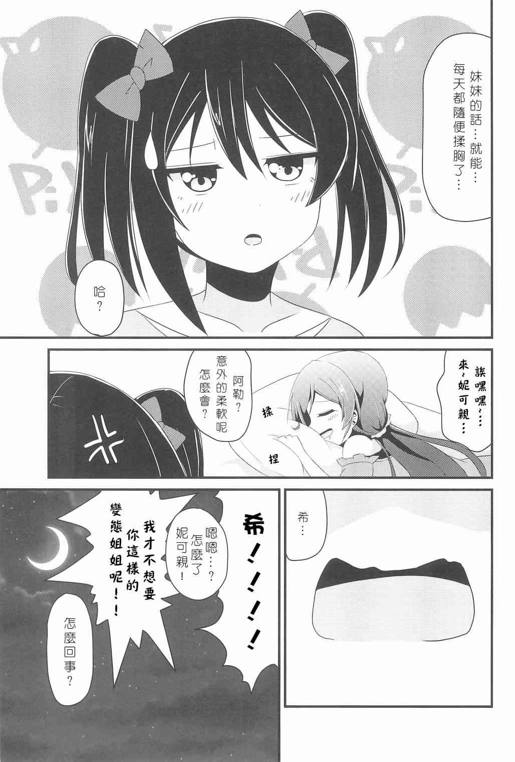 《LoveLive》漫画最新章节今天咱是姐姐免费下拉式在线观看章节第【26】张图片