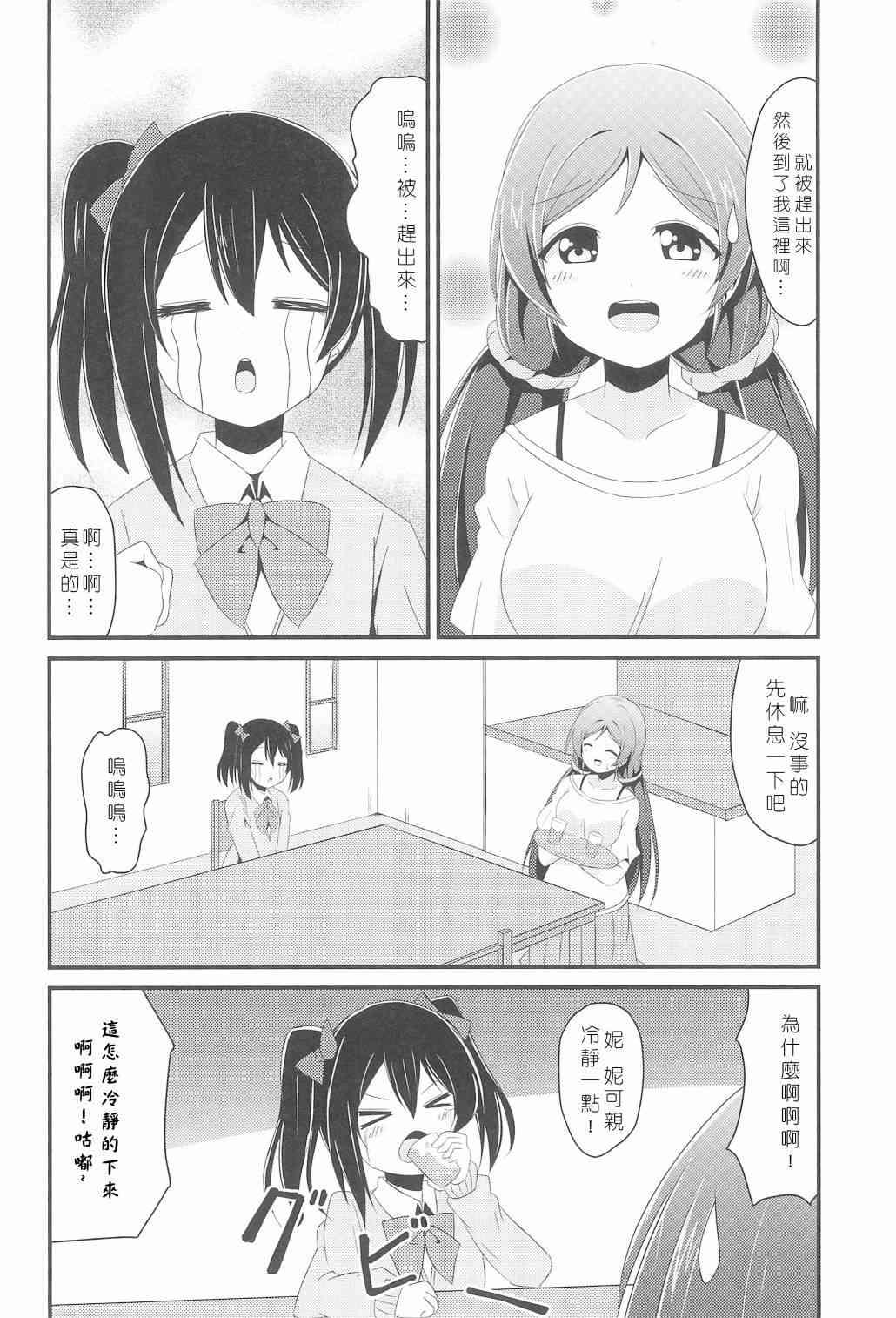 《LoveLive》漫画最新章节今天咱是姐姐免费下拉式在线观看章节第【7】张图片