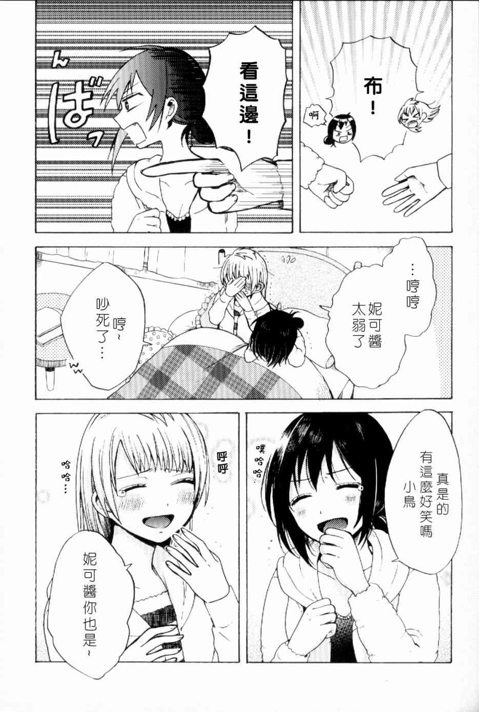 《LoveLive》漫画最新章节(C93)早餐的松饼免费下拉式在线观看章节第【10】张图片