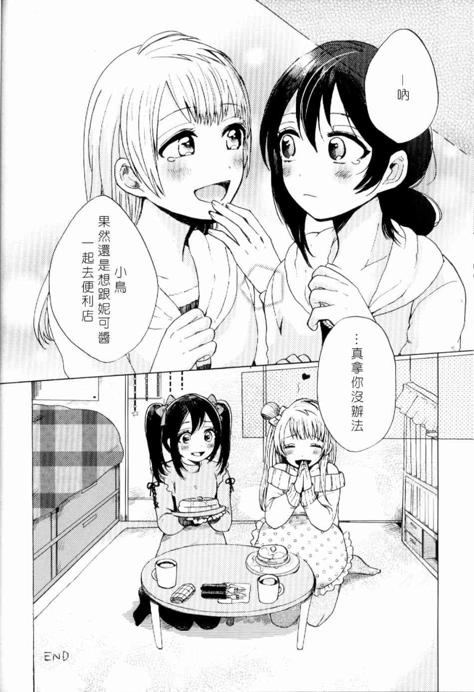 《LoveLive》漫画最新章节(C93)早餐的松饼免费下拉式在线观看章节第【11】张图片