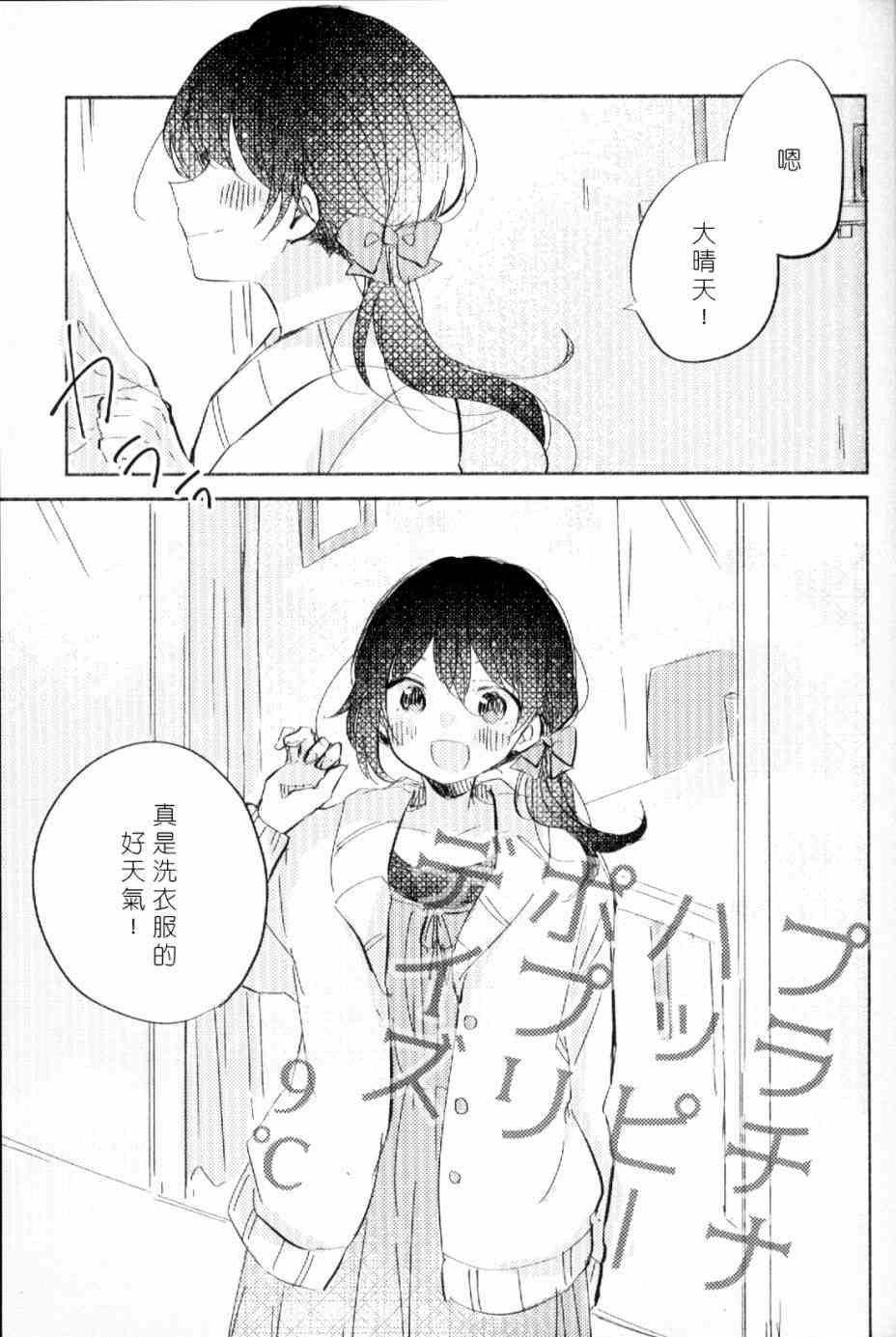 《LoveLive》漫画最新章节(C93)早餐的松饼免费下拉式在线观看章节第【14】张图片