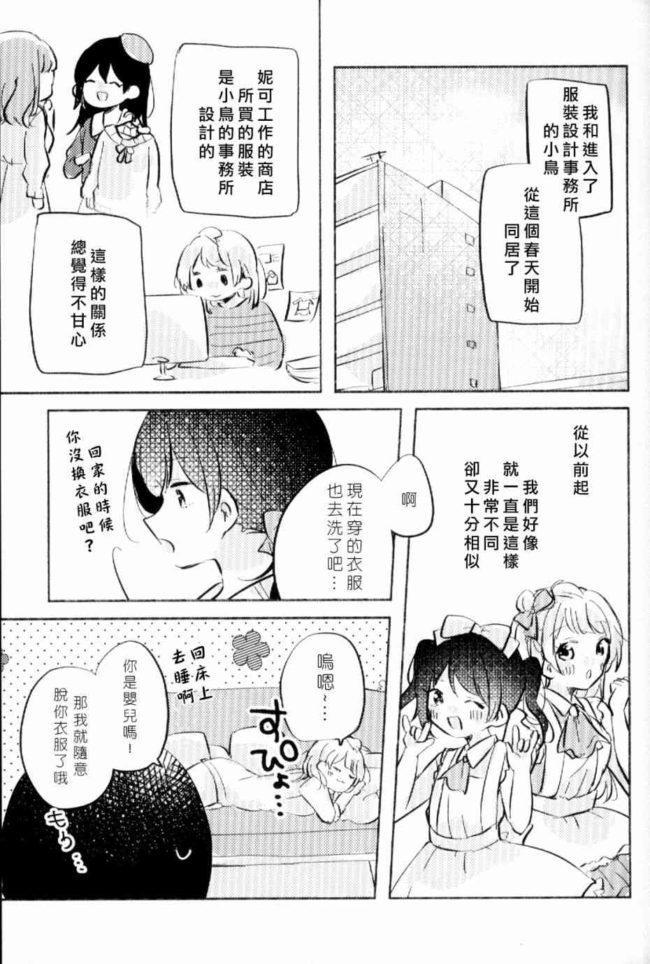 《LoveLive》漫画最新章节(C93)早餐的松饼免费下拉式在线观看章节第【16】张图片