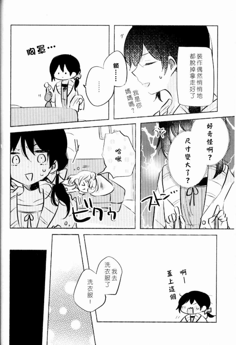 《LoveLive》漫画最新章节(C93)早餐的松饼免费下拉式在线观看章节第【17】张图片