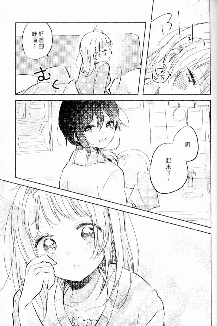 《LoveLive》漫画最新章节(C93)早餐的松饼免费下拉式在线观看章节第【18】张图片