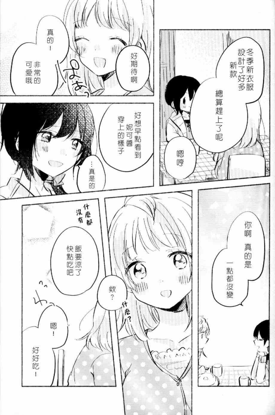 《LoveLive》漫画最新章节(C93)早餐的松饼免费下拉式在线观看章节第【20】张图片