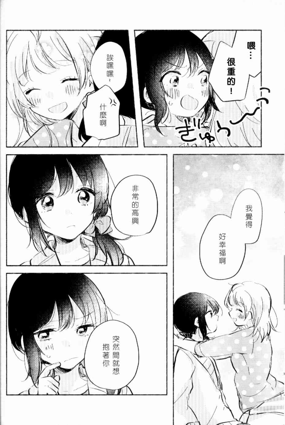 《LoveLive》漫画最新章节(C93)早餐的松饼免费下拉式在线观看章节第【23】张图片