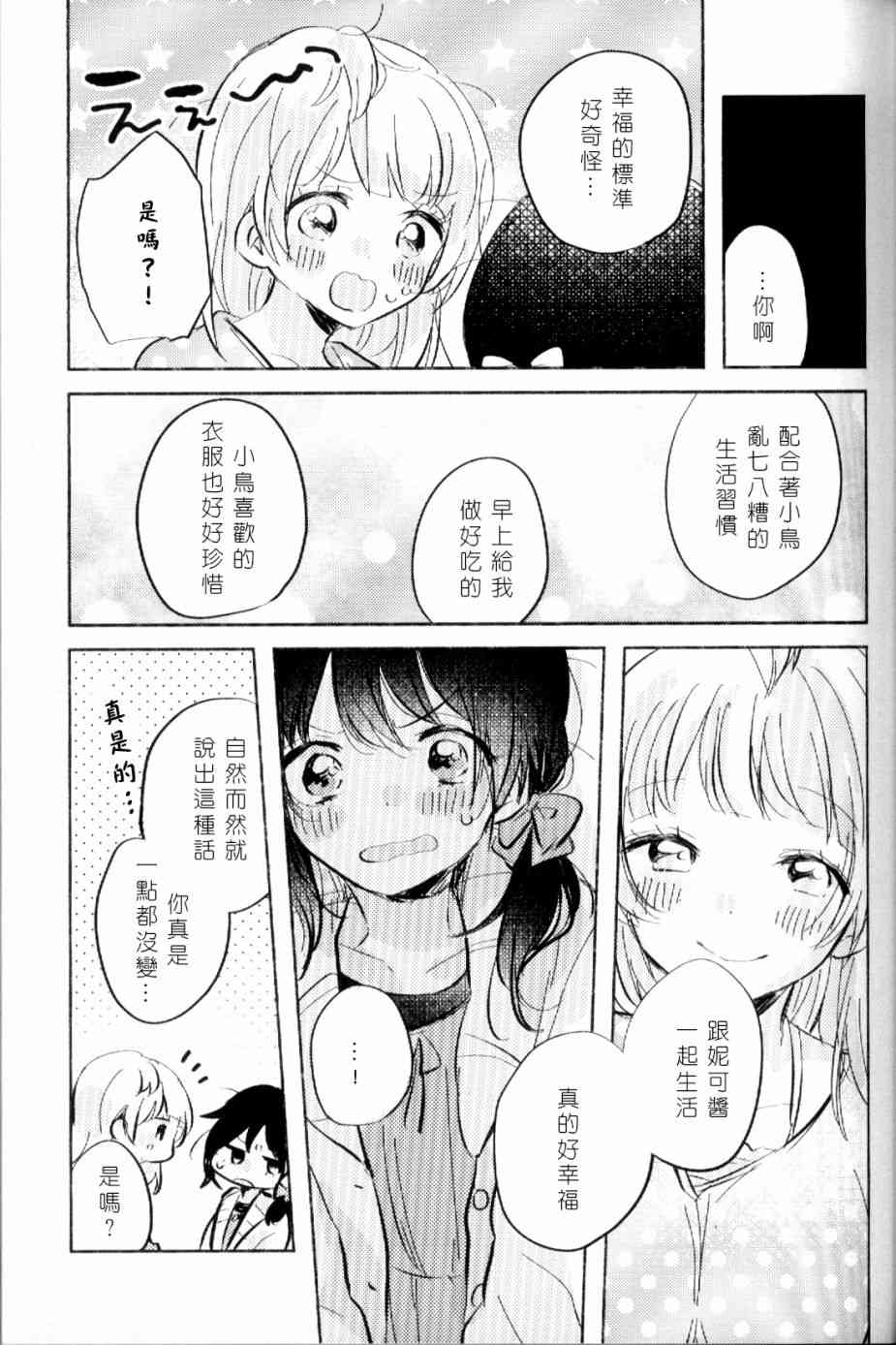 《LoveLive》漫画最新章节(C93)早餐的松饼免费下拉式在线观看章节第【24】张图片