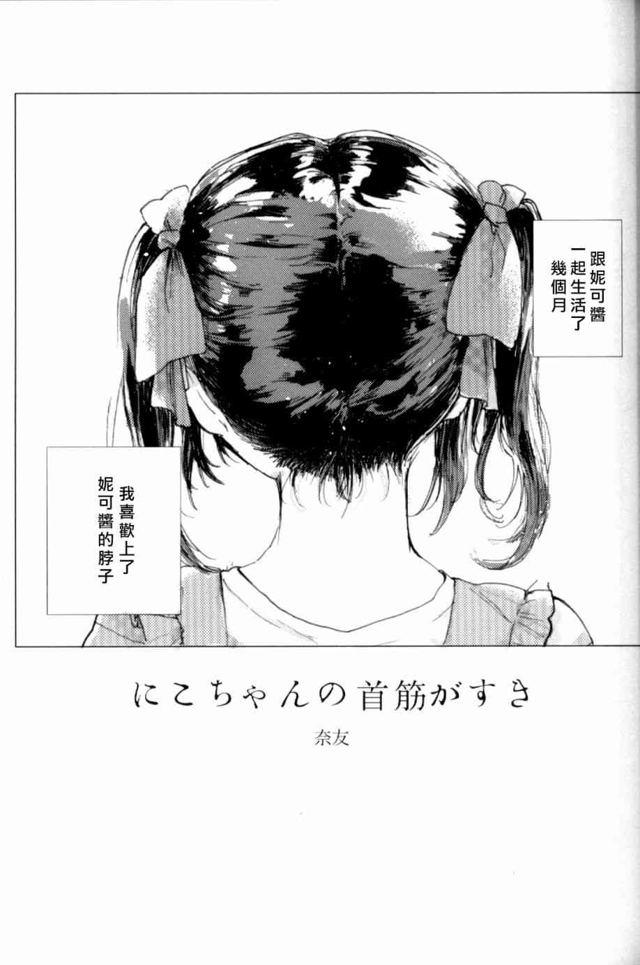 《LoveLive》漫画最新章节(C93)早餐的松饼免费下拉式在线观看章节第【28】张图片