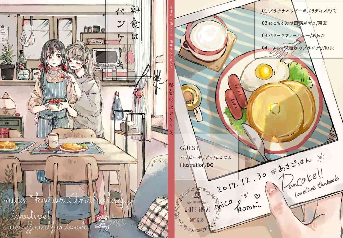 《LoveLive》漫画最新章节(C93)早餐的松饼免费下拉式在线观看章节第【3】张图片