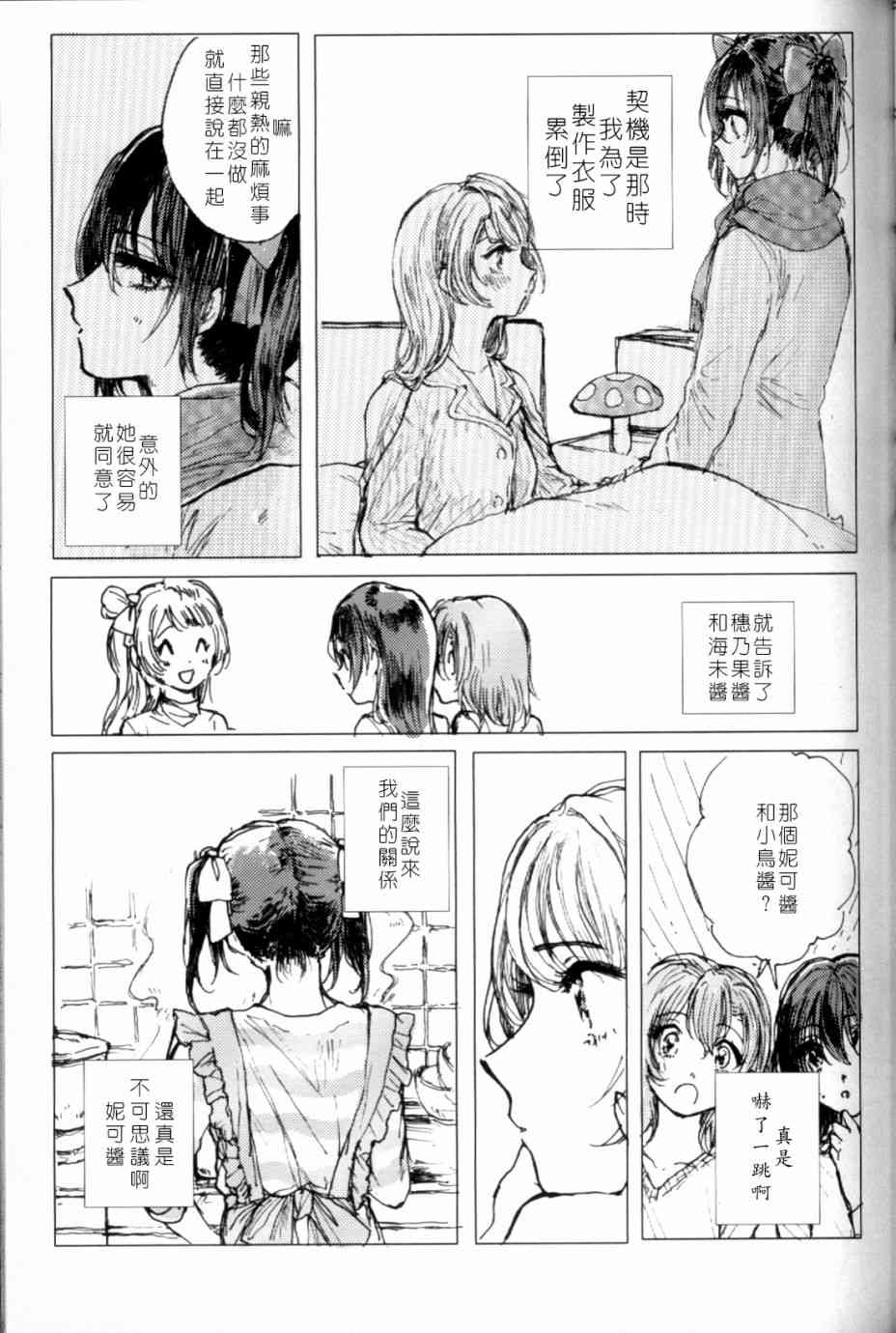 《LoveLive》漫画最新章节(C93)早餐的松饼免费下拉式在线观看章节第【30】张图片