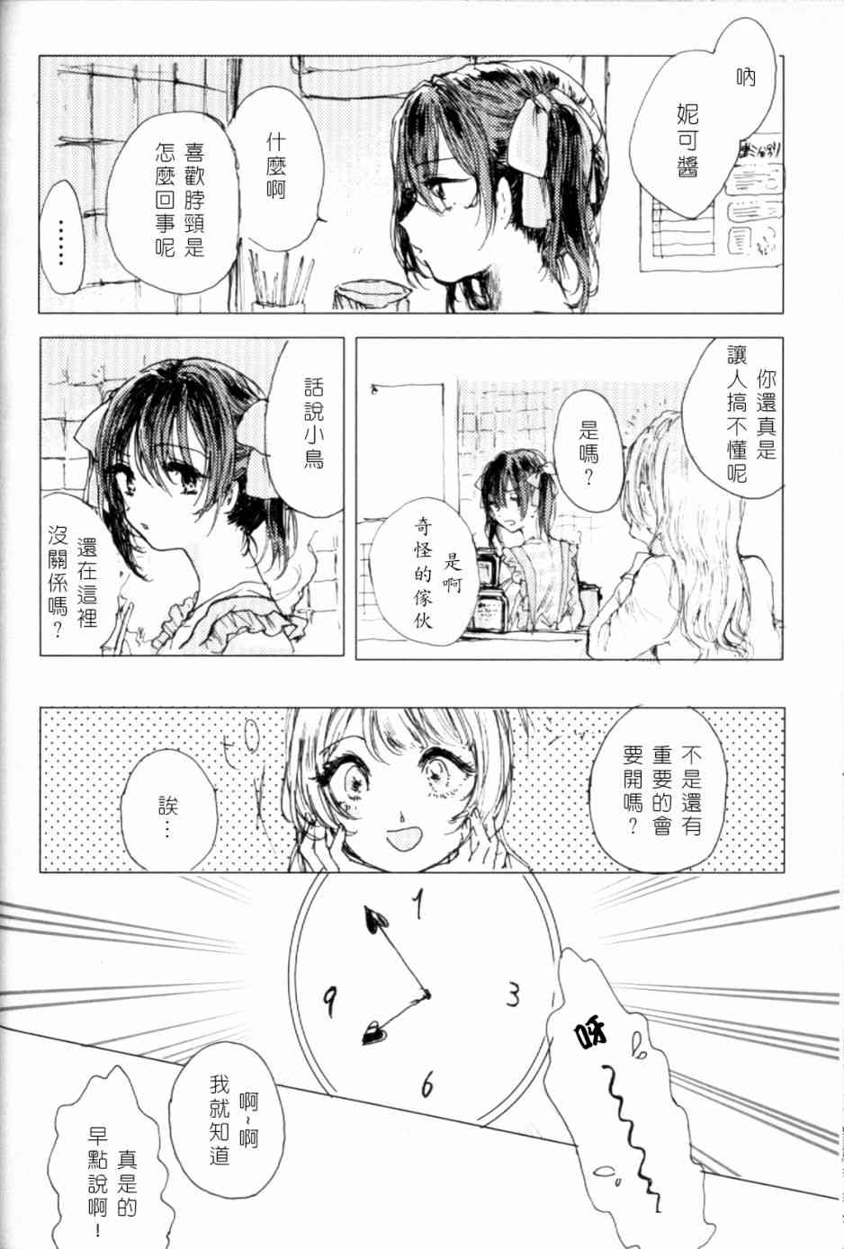 《LoveLive》漫画最新章节(C93)早餐的松饼免费下拉式在线观看章节第【31】张图片