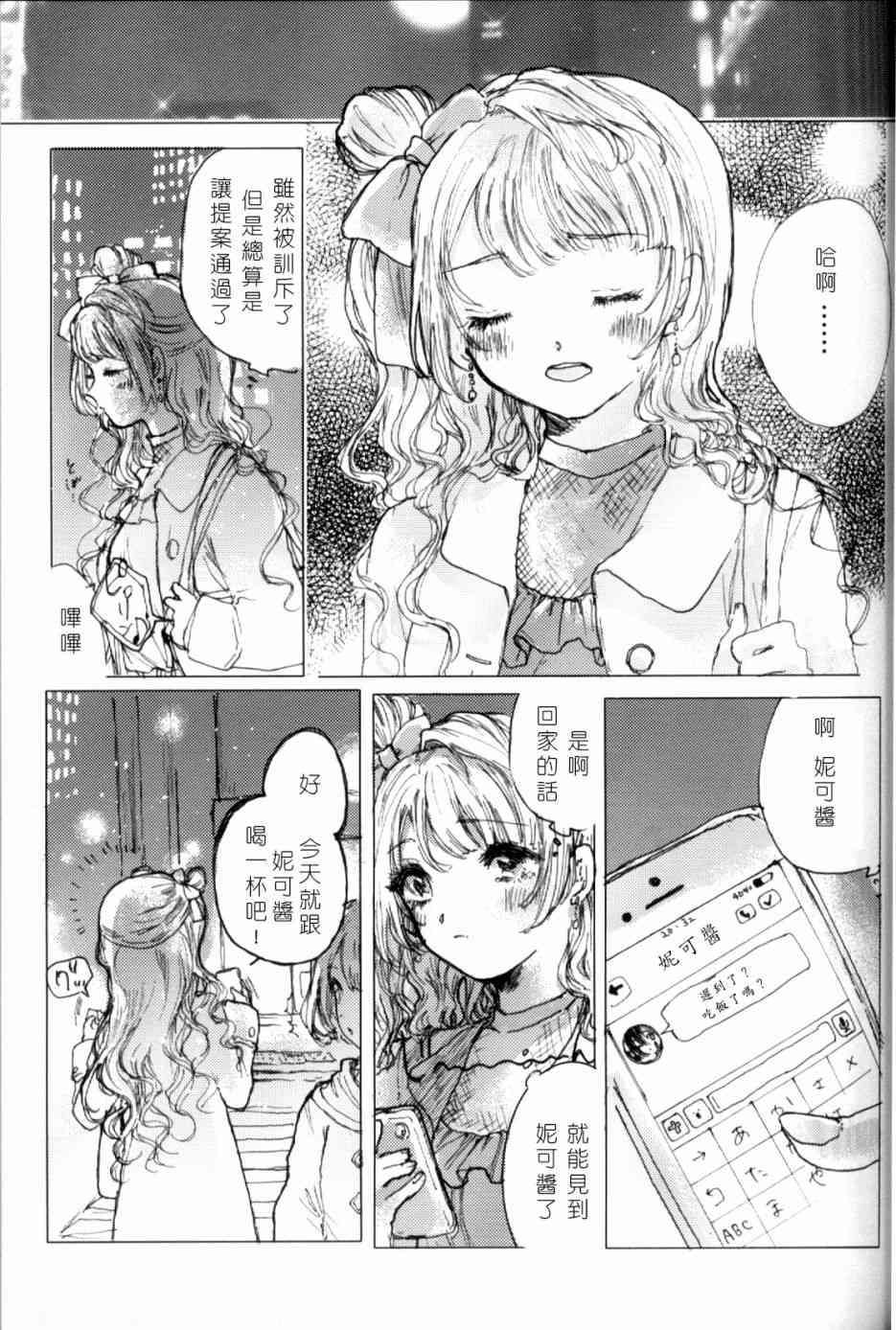 《LoveLive》漫画最新章节(C93)早餐的松饼免费下拉式在线观看章节第【32】张图片