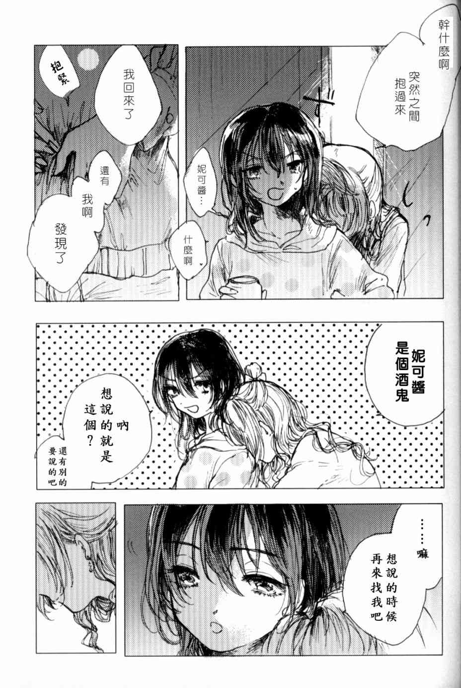 《LoveLive》漫画最新章节(C93)早餐的松饼免费下拉式在线观看章节第【36】张图片