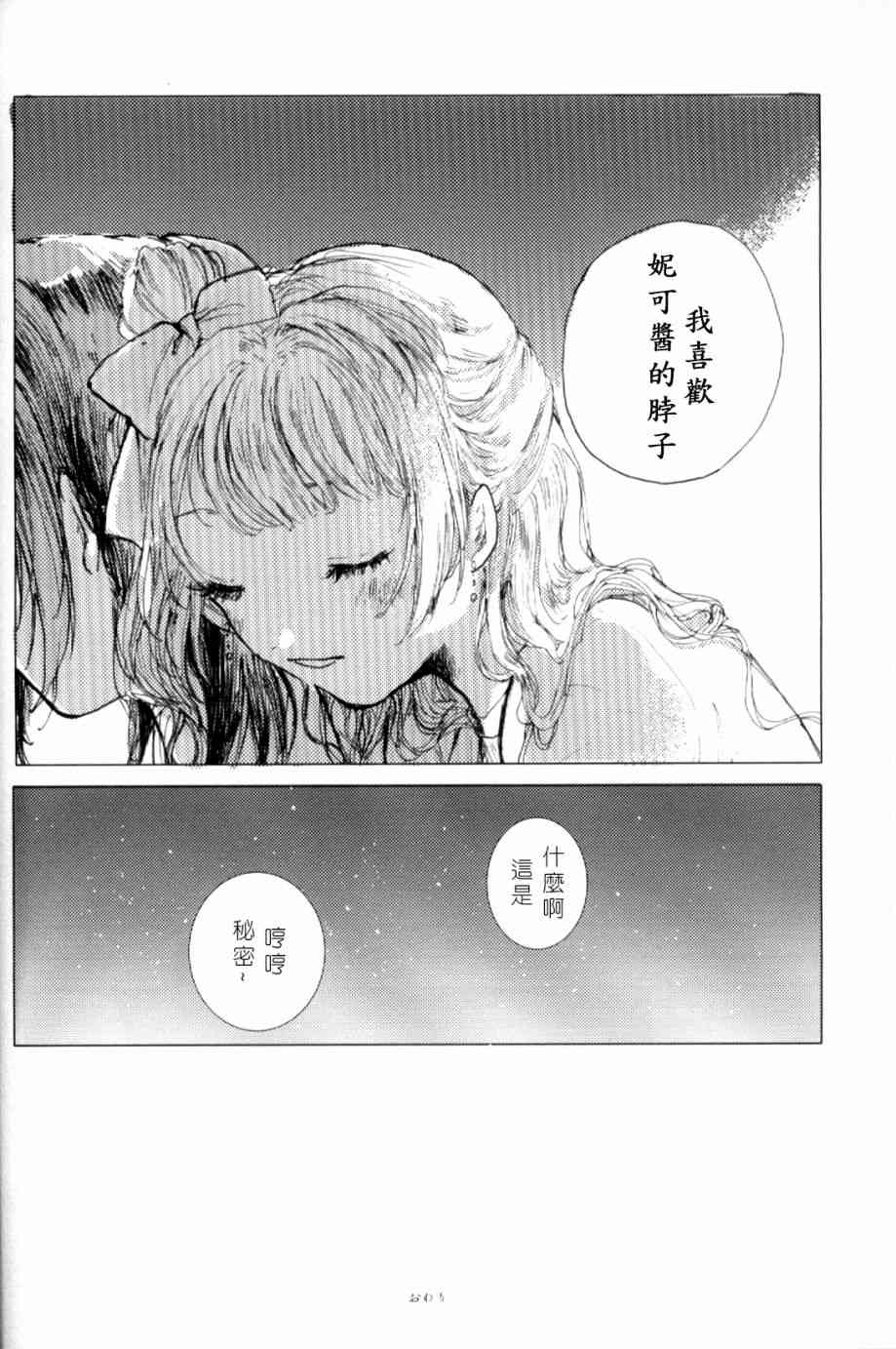 《LoveLive》漫画最新章节(C93)早餐的松饼免费下拉式在线观看章节第【37】张图片