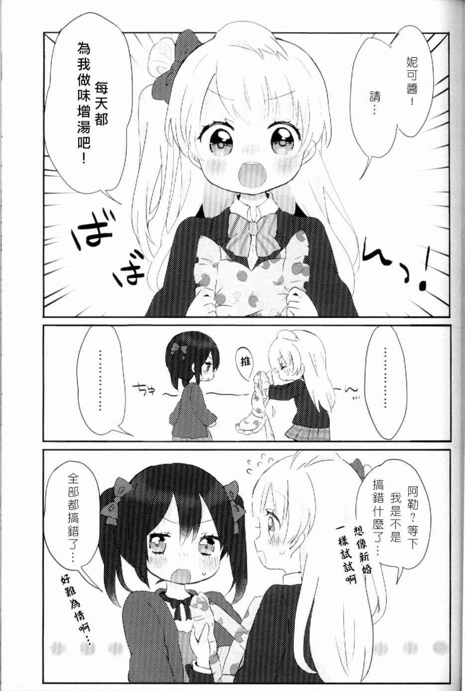 《LoveLive》漫画最新章节(C93)早餐的松饼免费下拉式在线观看章节第【40】张图片