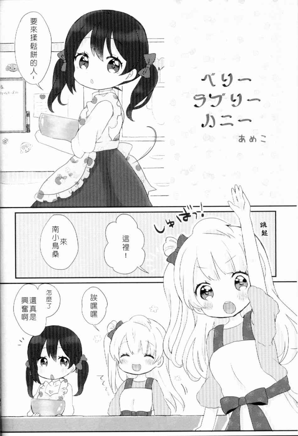 《LoveLive》漫画最新章节(C93)早餐的松饼免费下拉式在线观看章节第【41】张图片