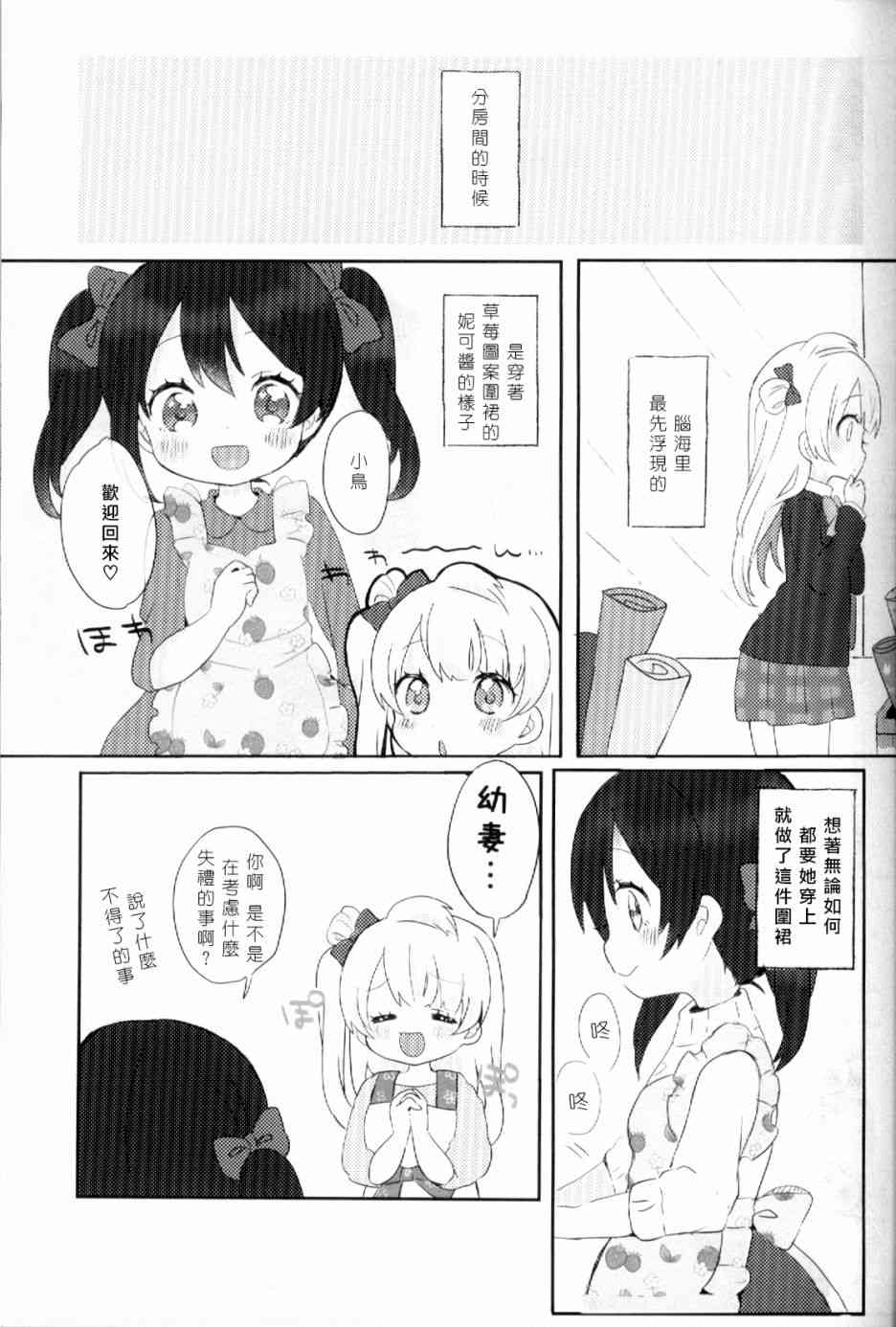 《LoveLive》漫画最新章节(C93)早餐的松饼免费下拉式在线观看章节第【42】张图片