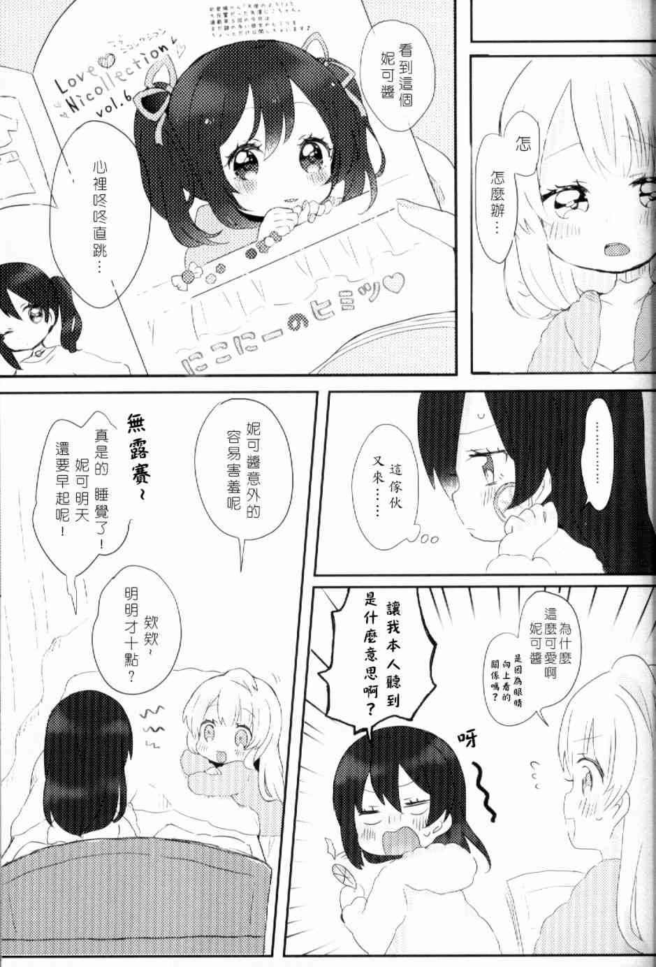 《LoveLive》漫画最新章节(C93)早餐的松饼免费下拉式在线观看章节第【46】张图片