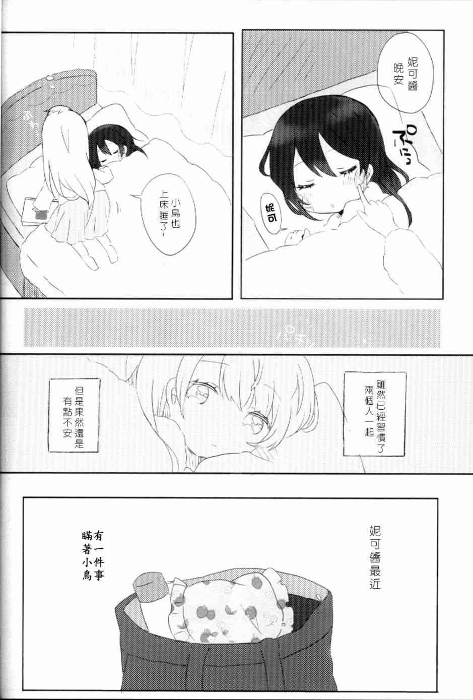 《LoveLive》漫画最新章节(C93)早餐的松饼免费下拉式在线观看章节第【47】张图片