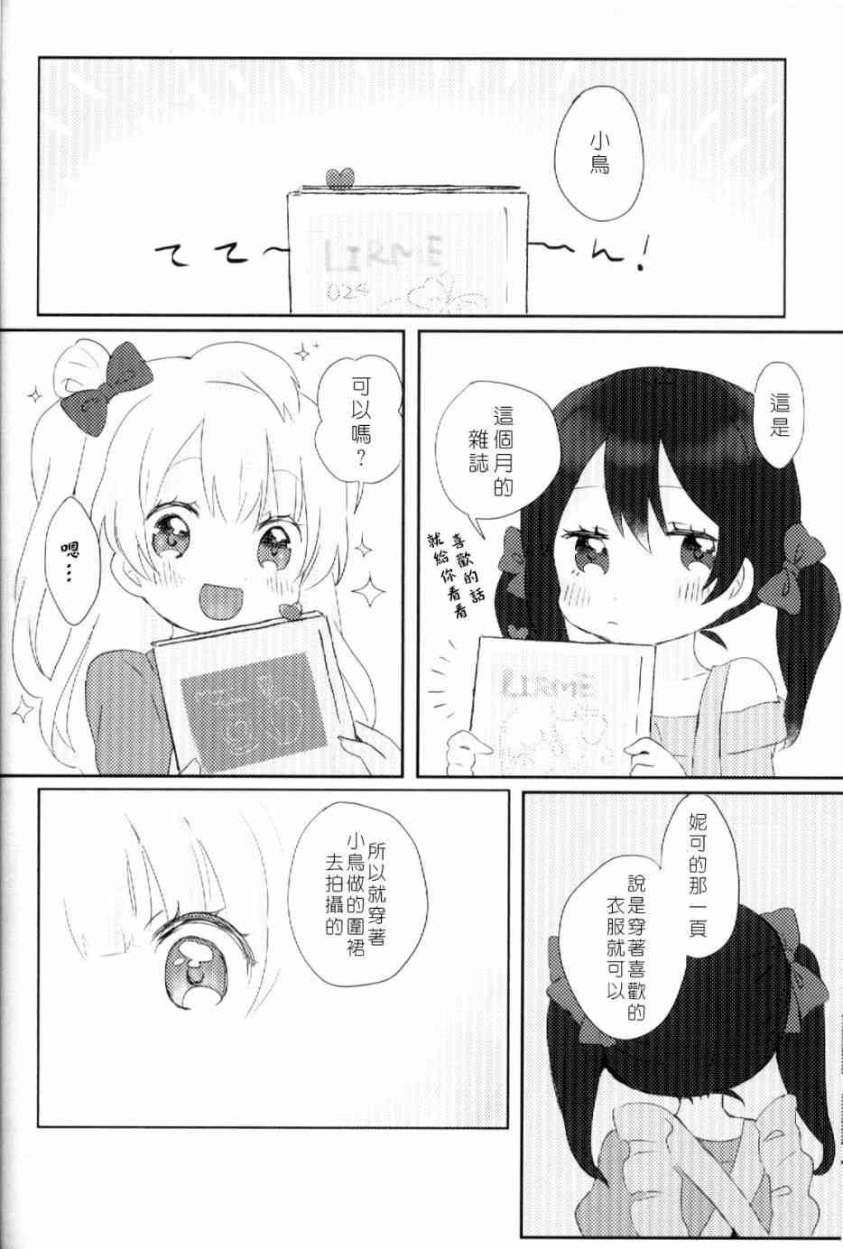 《LoveLive》漫画最新章节(C93)早餐的松饼免费下拉式在线观看章节第【51】张图片