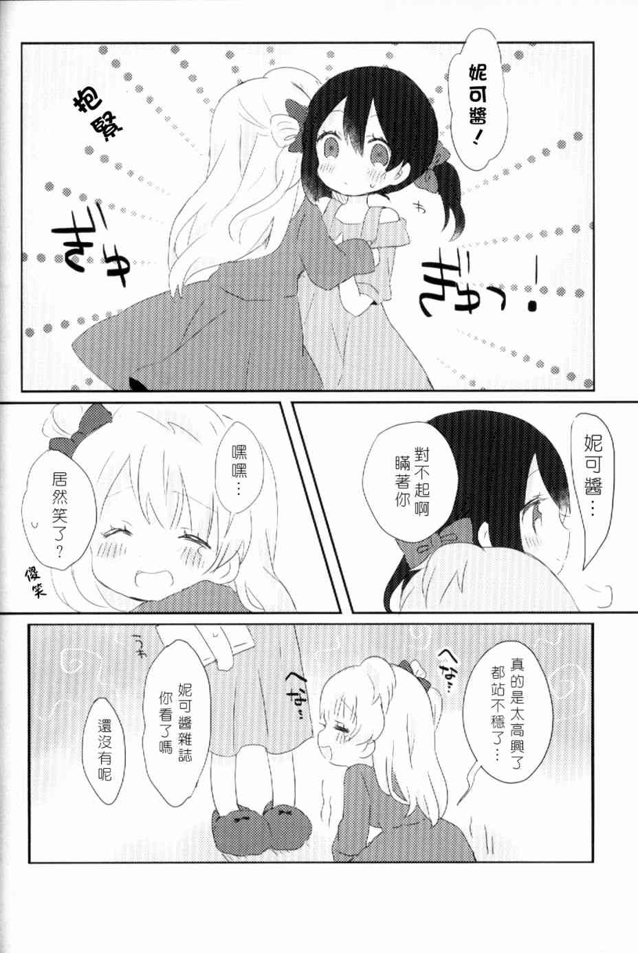 《LoveLive》漫画最新章节(C93)早餐的松饼免费下拉式在线观看章节第【53】张图片