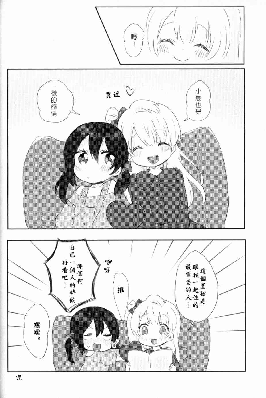 《LoveLive》漫画最新章节(C93)早餐的松饼免费下拉式在线观看章节第【55】张图片