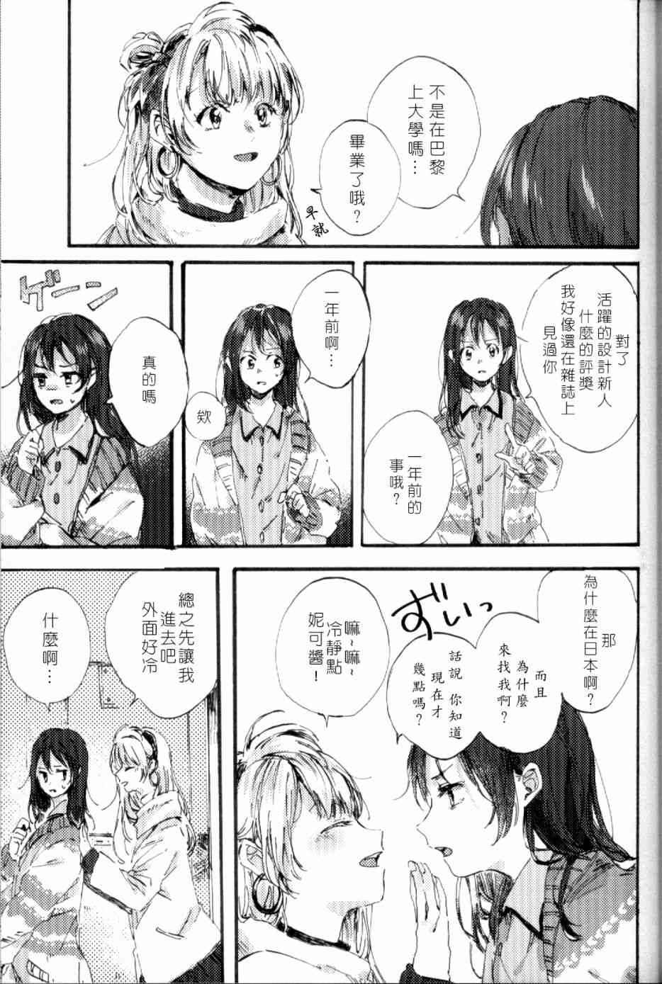 《LoveLive》漫画最新章节(C93)早餐的松饼免费下拉式在线观看章节第【60】张图片