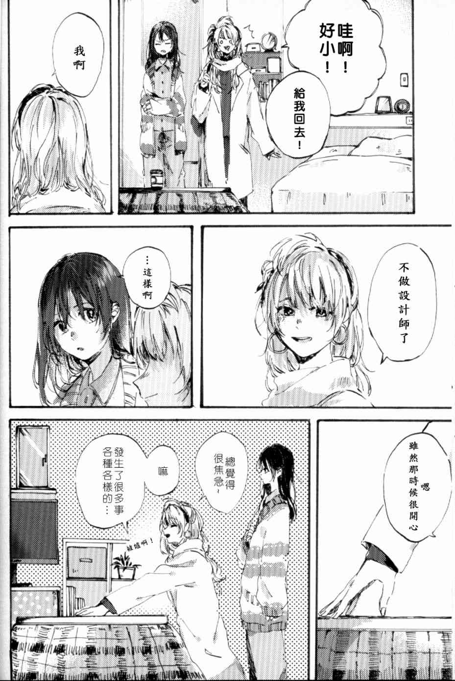 《LoveLive》漫画最新章节(C93)早餐的松饼免费下拉式在线观看章节第【61】张图片