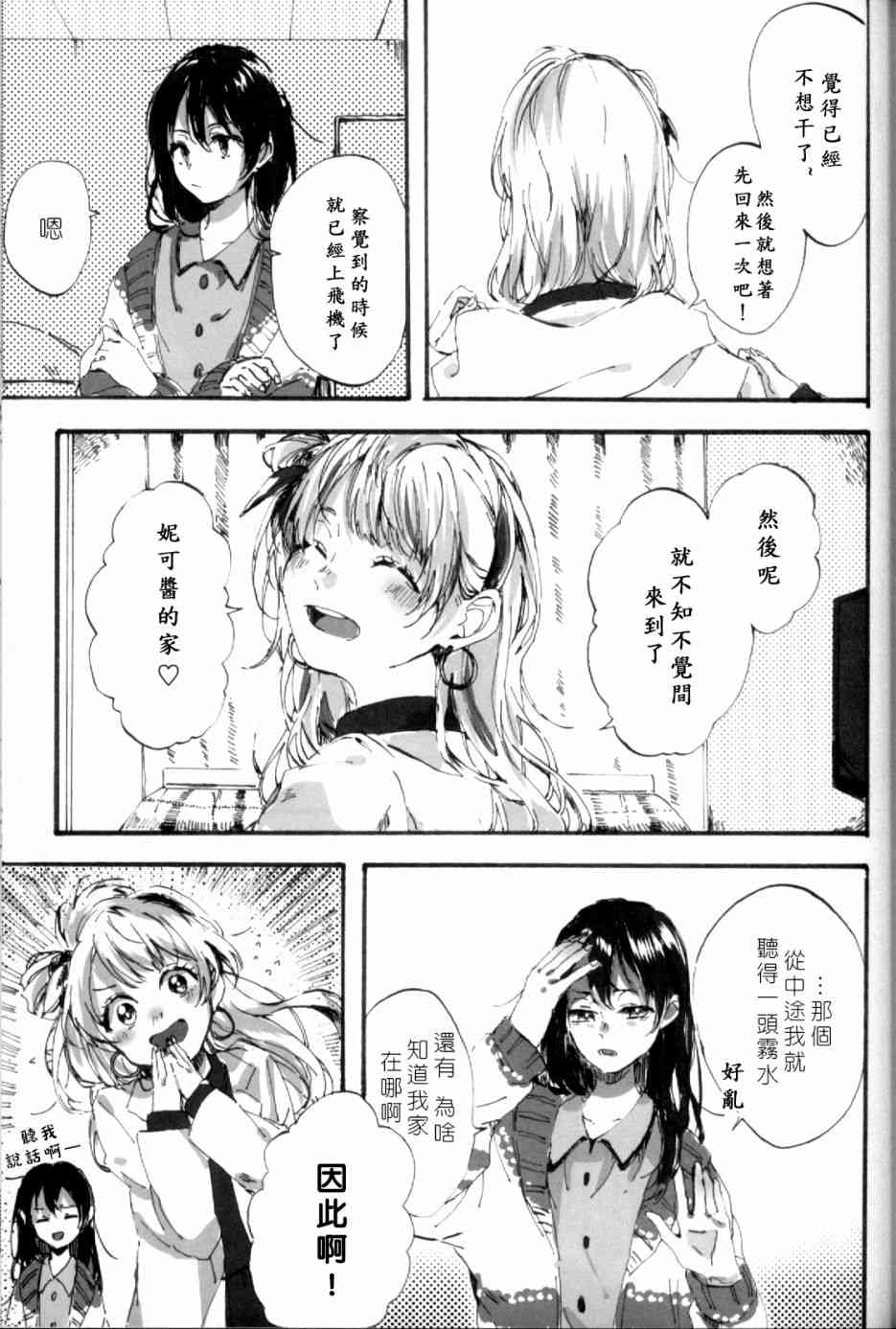 《LoveLive》漫画最新章节(C93)早餐的松饼免费下拉式在线观看章节第【62】张图片