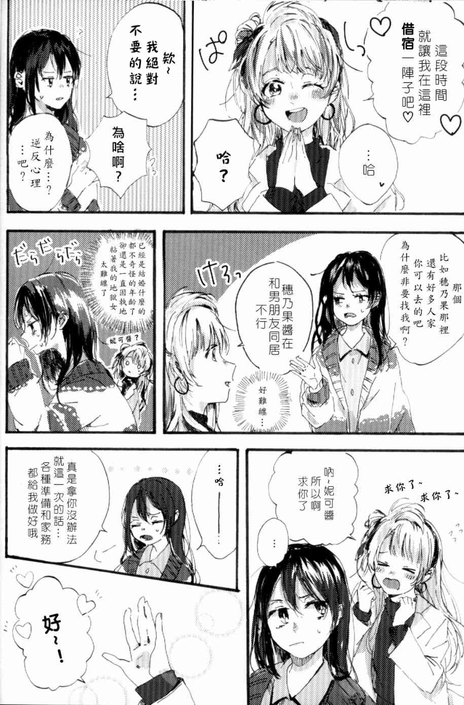 《LoveLive》漫画最新章节(C93)早餐的松饼免费下拉式在线观看章节第【63】张图片