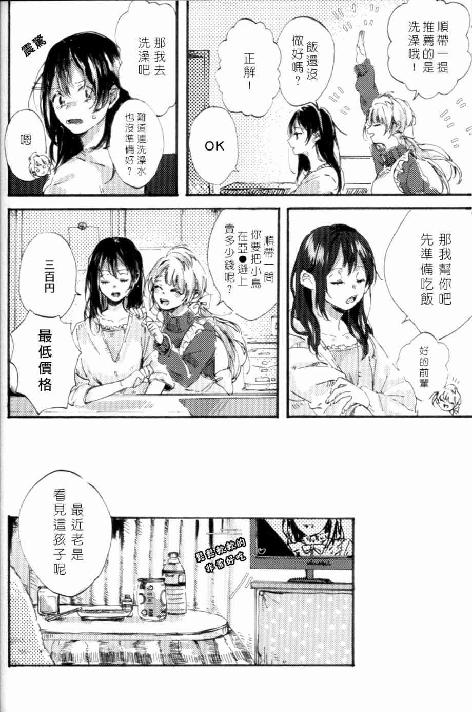 《LoveLive》漫画最新章节(C93)早餐的松饼免费下拉式在线观看章节第【65】张图片