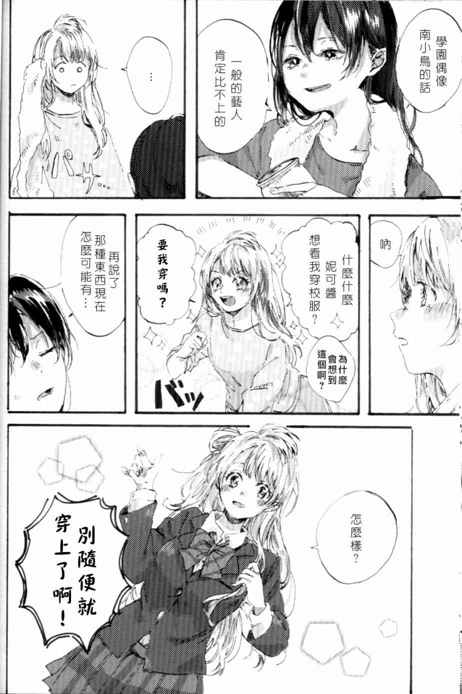 《LoveLive》漫画最新章节(C93)早餐的松饼免费下拉式在线观看章节第【67】张图片