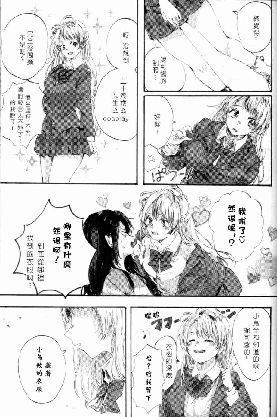 《LoveLive》漫画最新章节(C93)早餐的松饼免费下拉式在线观看章节第【68】张图片