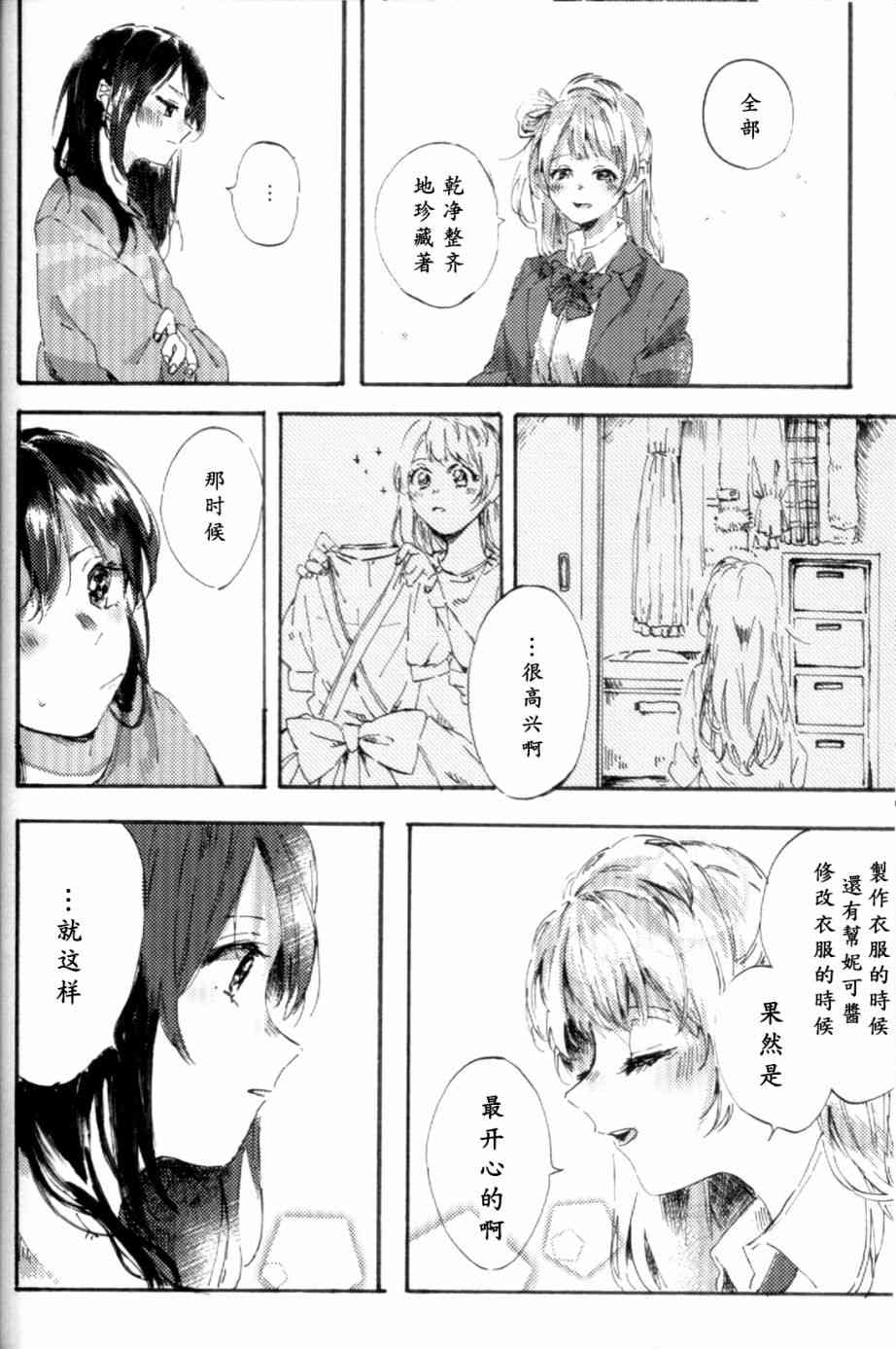 《LoveLive》漫画最新章节(C93)早餐的松饼免费下拉式在线观看章节第【69】张图片