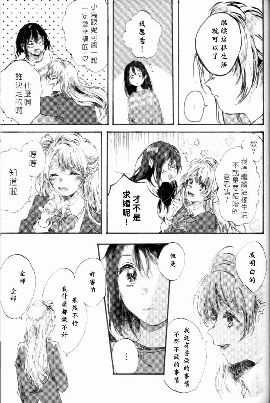 《LoveLive》漫画最新章节(C93)早餐的松饼免费下拉式在线观看章节第【70】张图片