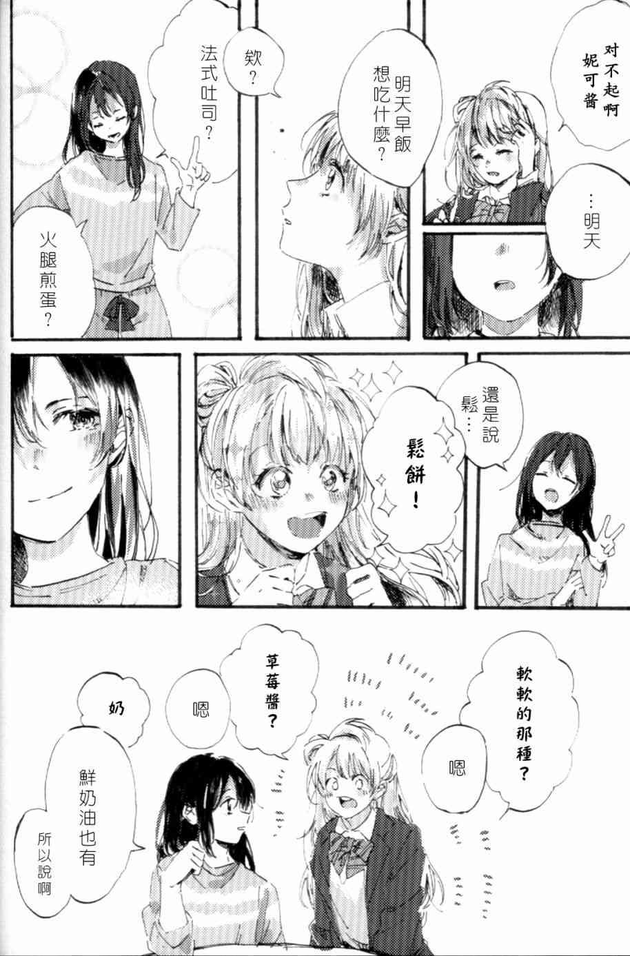 《LoveLive》漫画最新章节(C93)早餐的松饼免费下拉式在线观看章节第【71】张图片