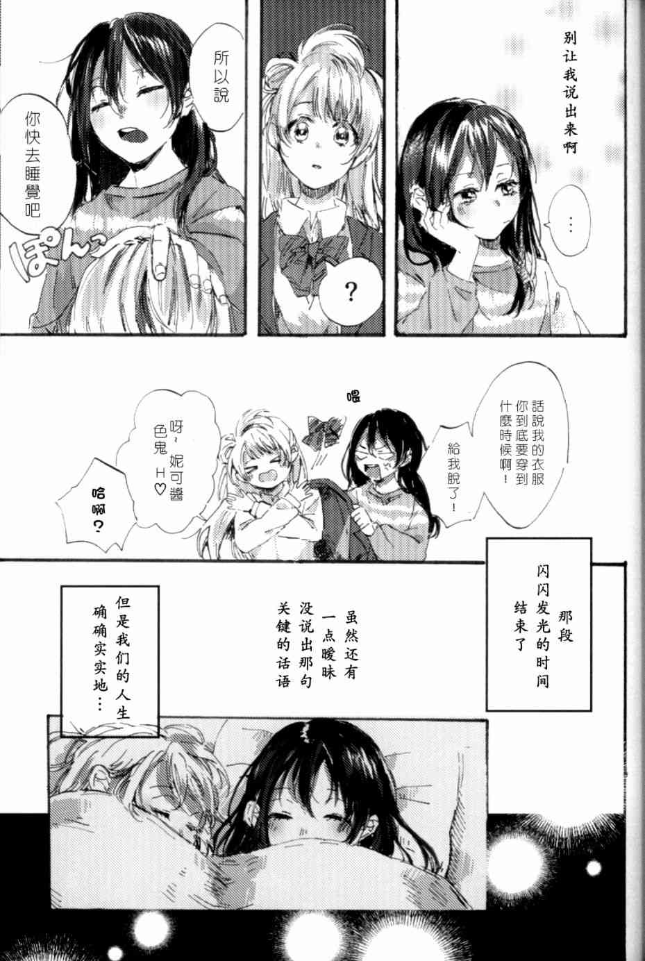 《LoveLive》漫画最新章节(C93)早餐的松饼免费下拉式在线观看章节第【72】张图片