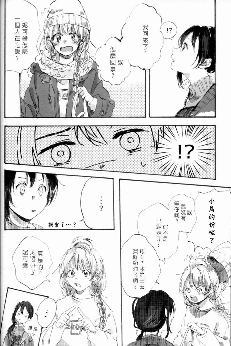 《LoveLive》漫画最新章节(C93)早餐的松饼免费下拉式在线观看章节第【75】张图片